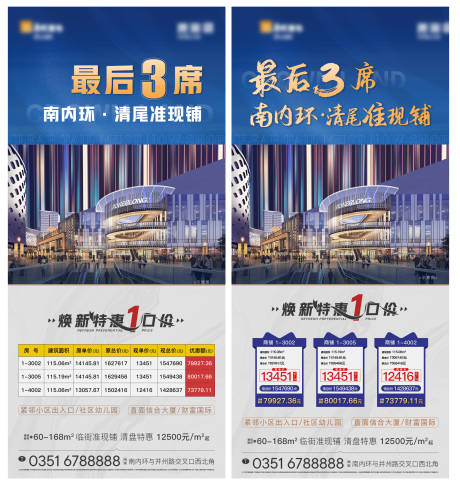 源文件下載【地產特價房優惠海報】編號：64420006226771643