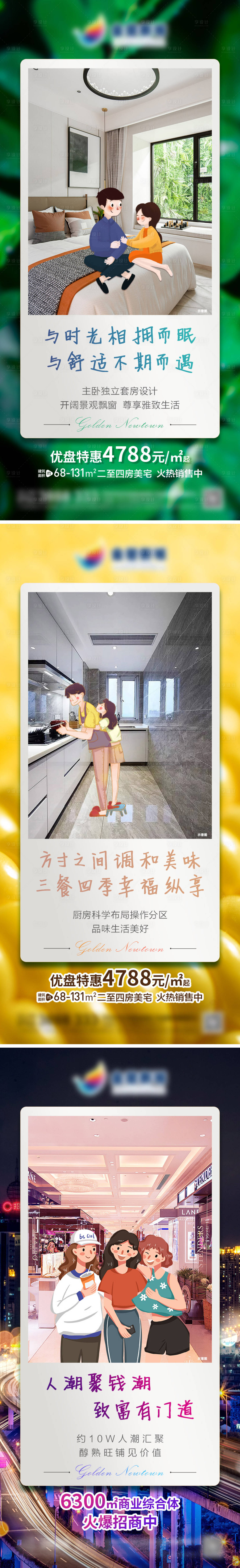 源文件下載【享設(shè)計(jì)】搜索編號：64580005846258020【地產(chǎn)配套賣點(diǎn)系列微信圖】