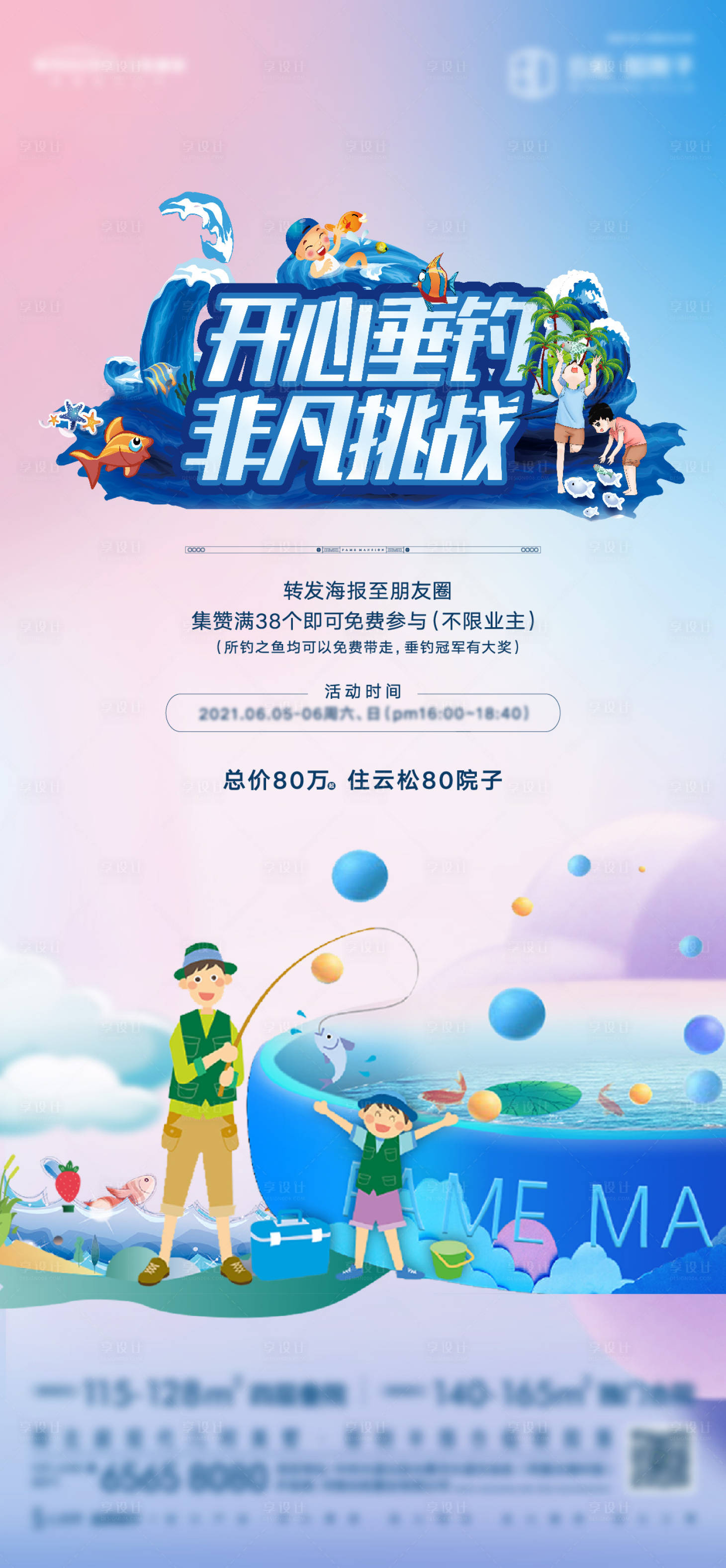 源文件下载【钓鱼活动海报】编号：67570006242318531