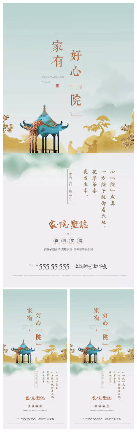 源文件下载【地产中式新中式古风庭院露台别墅价值点】编号：77910006127746268
