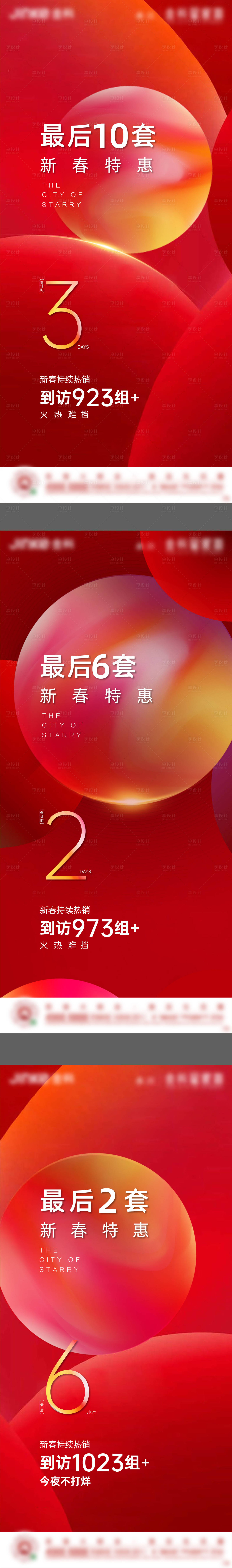 源文件下载【享设计】搜索编号：95460005984345134【地产倒计时海报】
