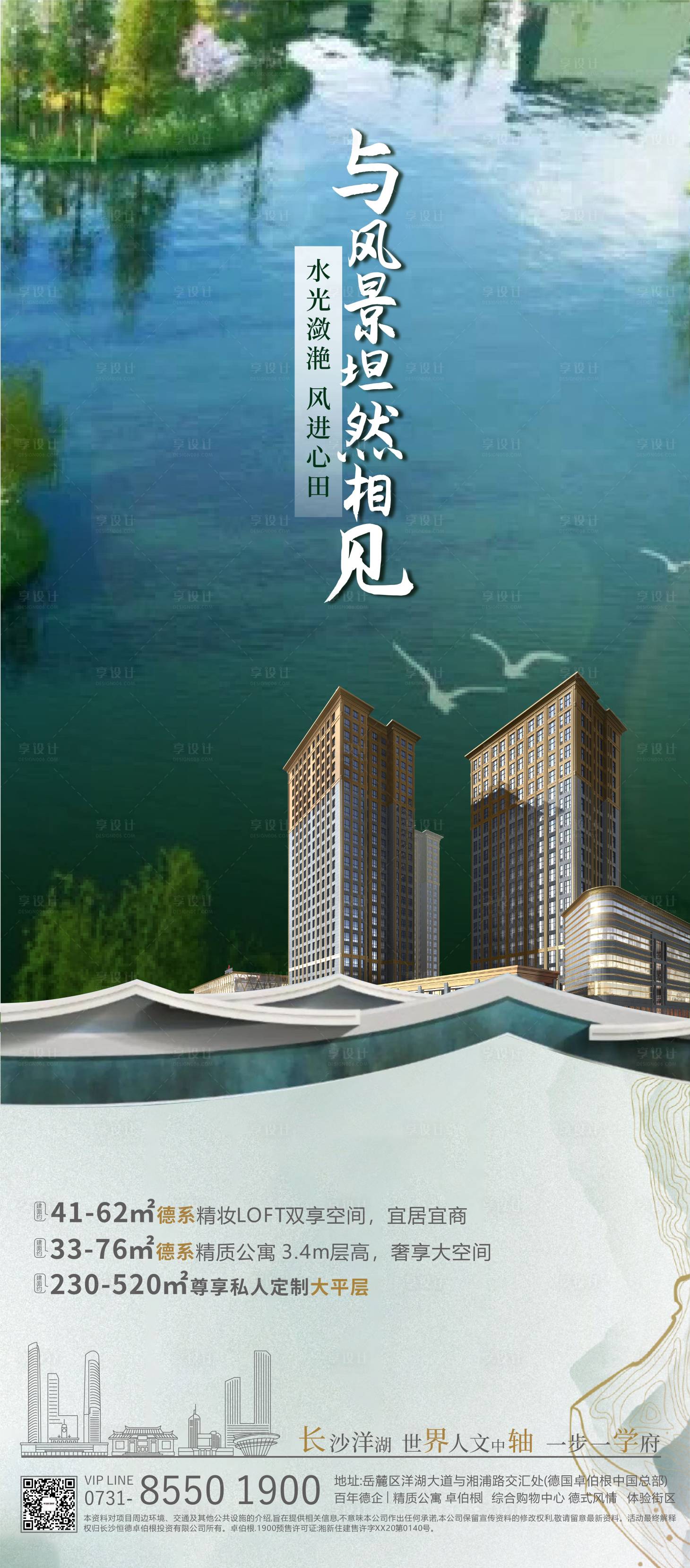 源文件下载【享设计】搜索编号：50510006067532352【地产新中式价值点海报】