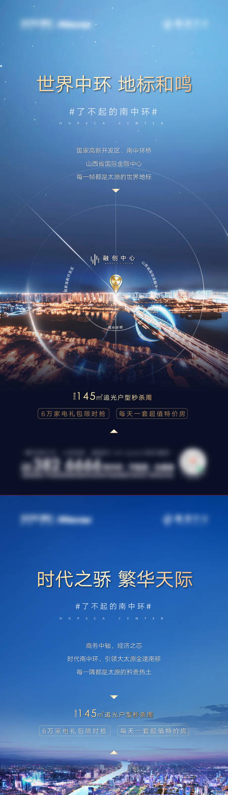 源文件下载【地产区域价值点系列单图】编号：20210802172751686