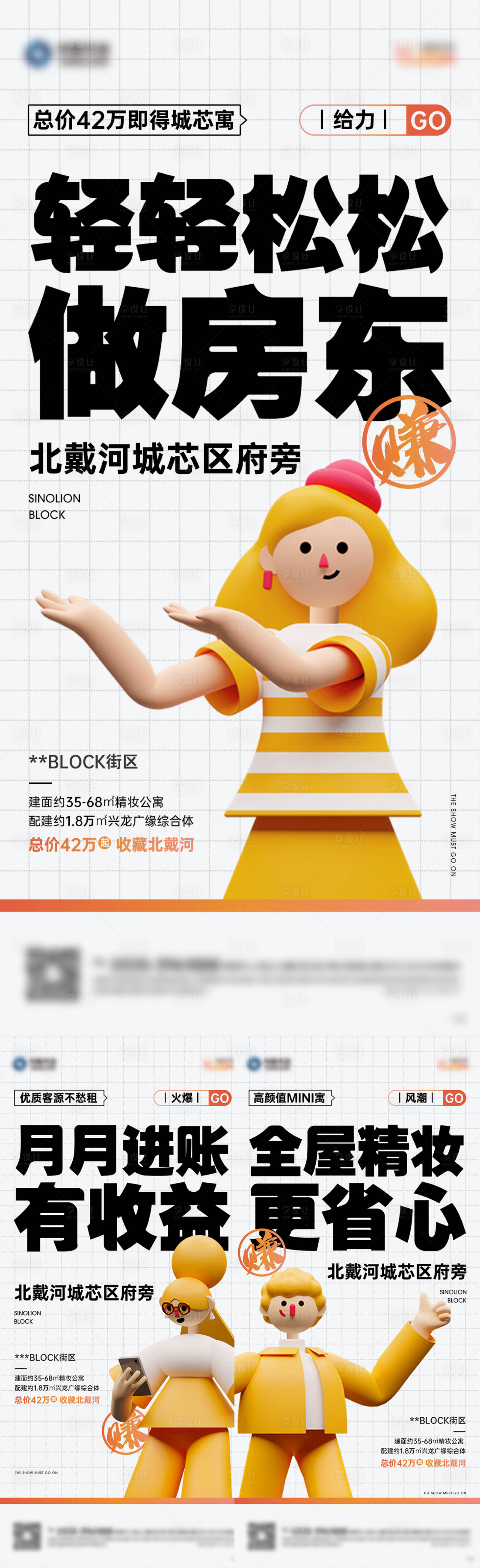源文件下载【享设计】搜索编号：85750005935019723【公寓卖点大字报】