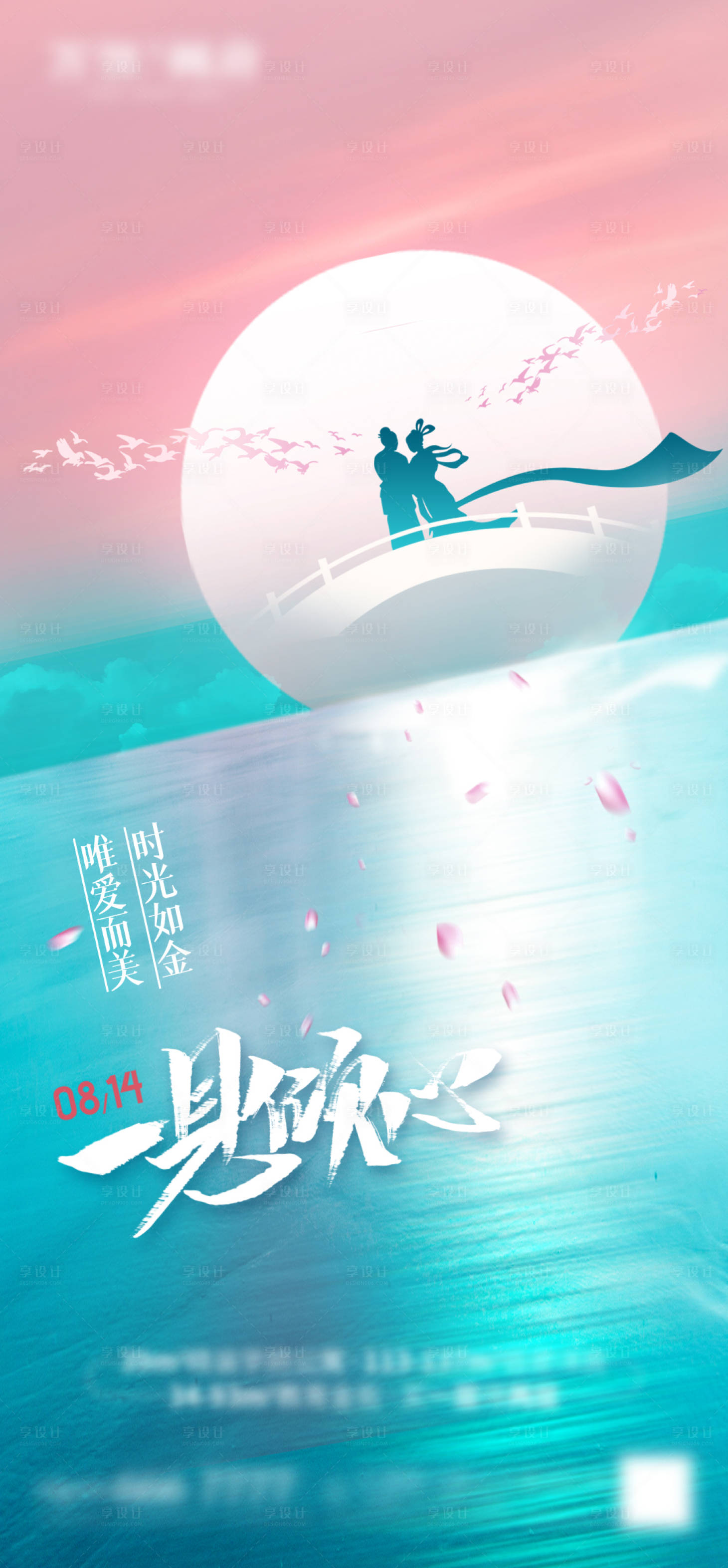 源文件下载【享设计】搜索编号：75380005976111643【七夕节日海报】