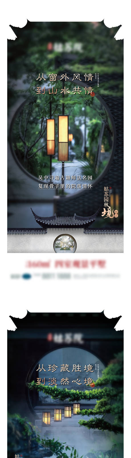 源文件下載【享設計】搜索編號：34050005881506028【地產園林異形中式系列海報】