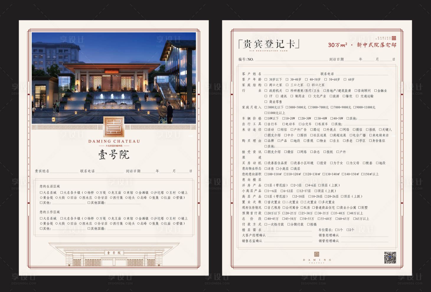 源文件下载【楼书登记卡】编号：97070006159279787