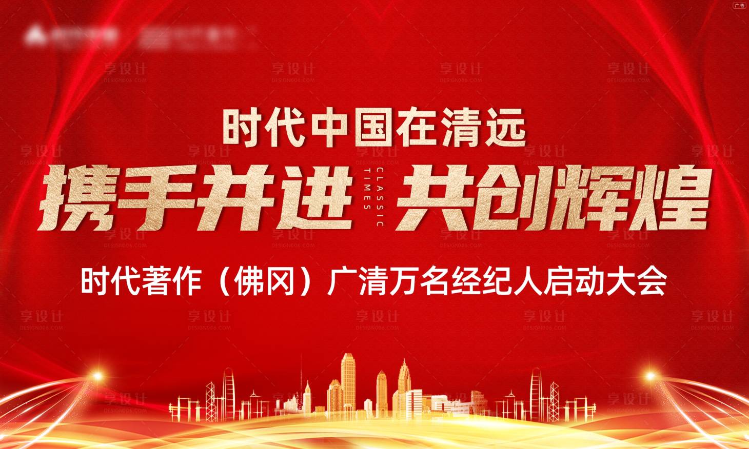 源文件下载【地产中介大会】编号：62270006154936522