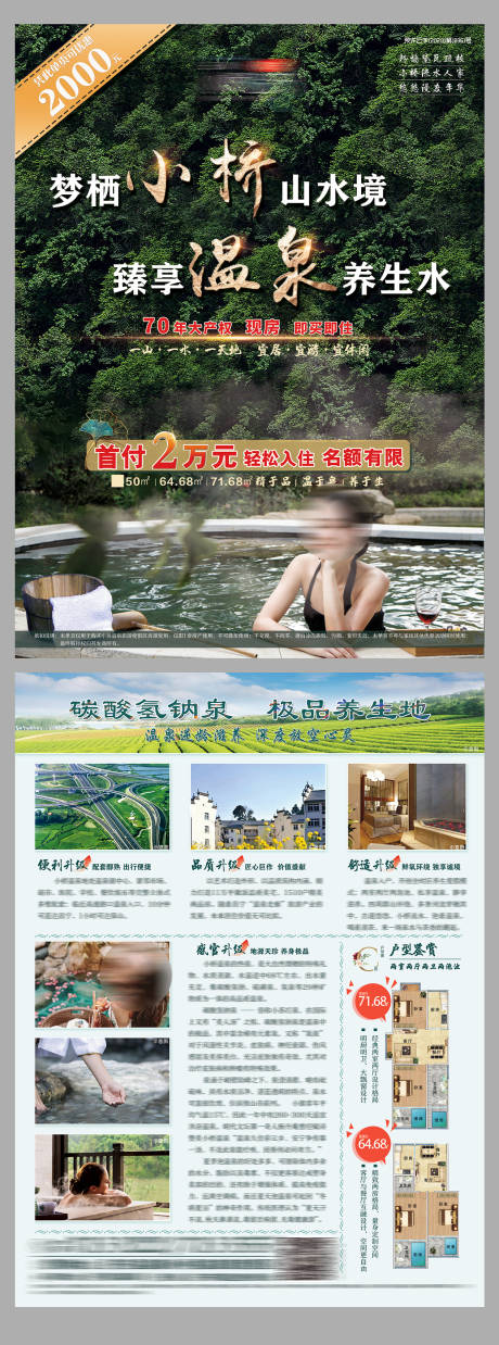 源文件下载【房地产温泉旅游度假区宣传单页】编号：60510005901179184