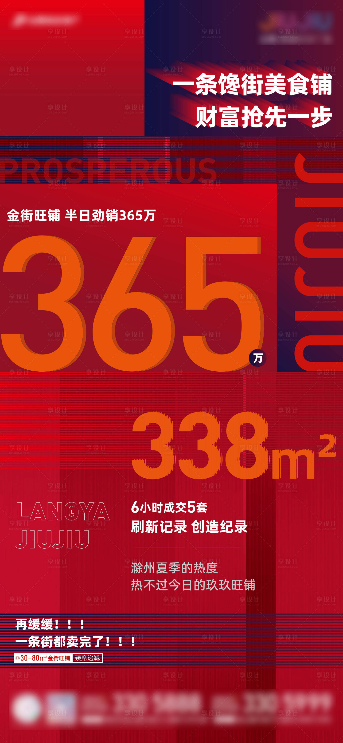 源文件下載【享設計】搜索編號：61600006101285294【紅色地產熱銷人氣刷屏】