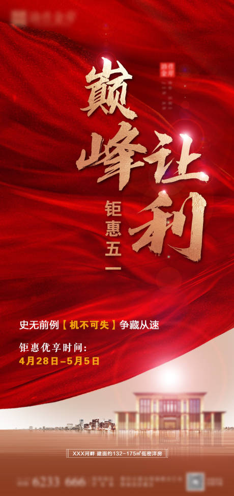 源文件下載【房地產優惠熱銷洋房微信朋友圈】編號：16180006222709445