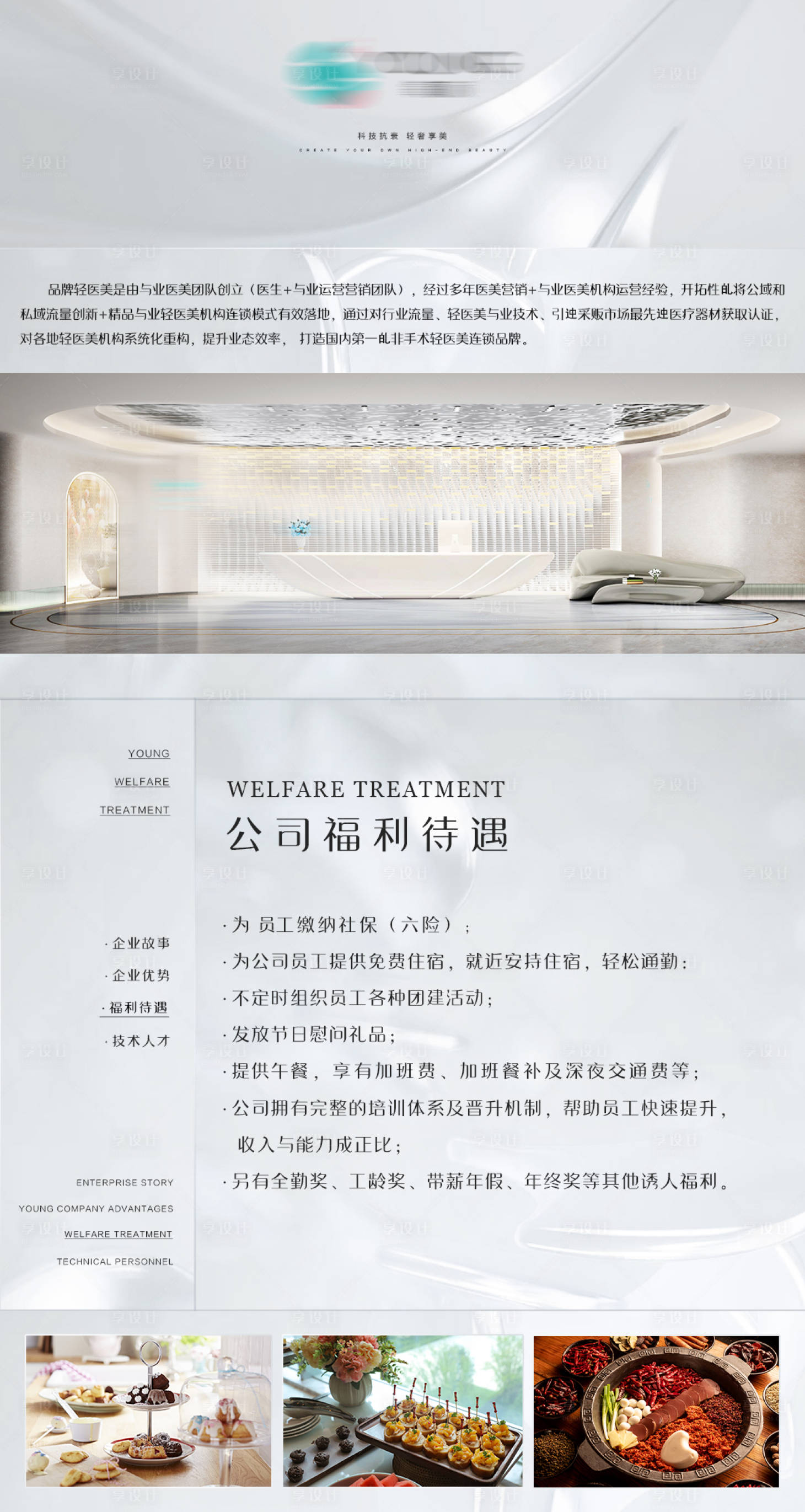 源文件下载【享设计】搜索编号：55620006262179569【品牌招聘福利海报】