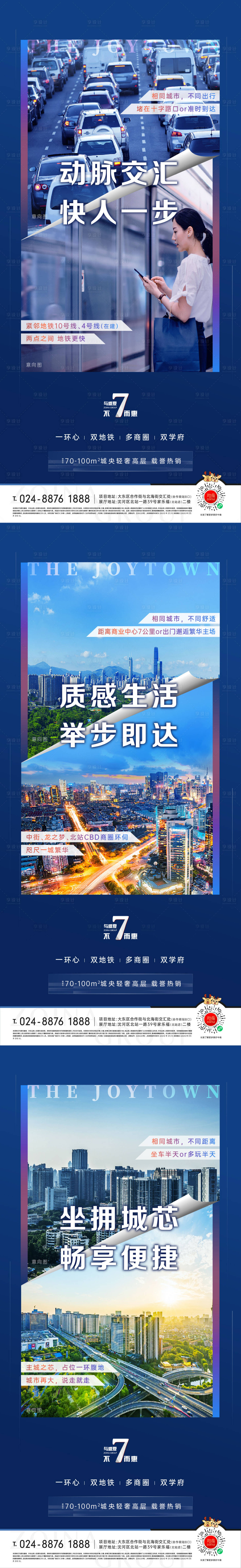 源文件下載【享設計】搜索編號：62670006004334821【房地產城市價值點海報】