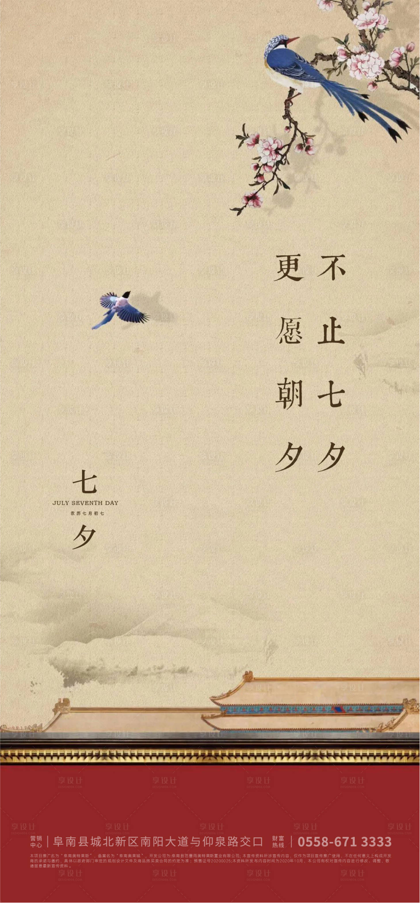 源文件下载【七夕海报】编号：76530005909509023