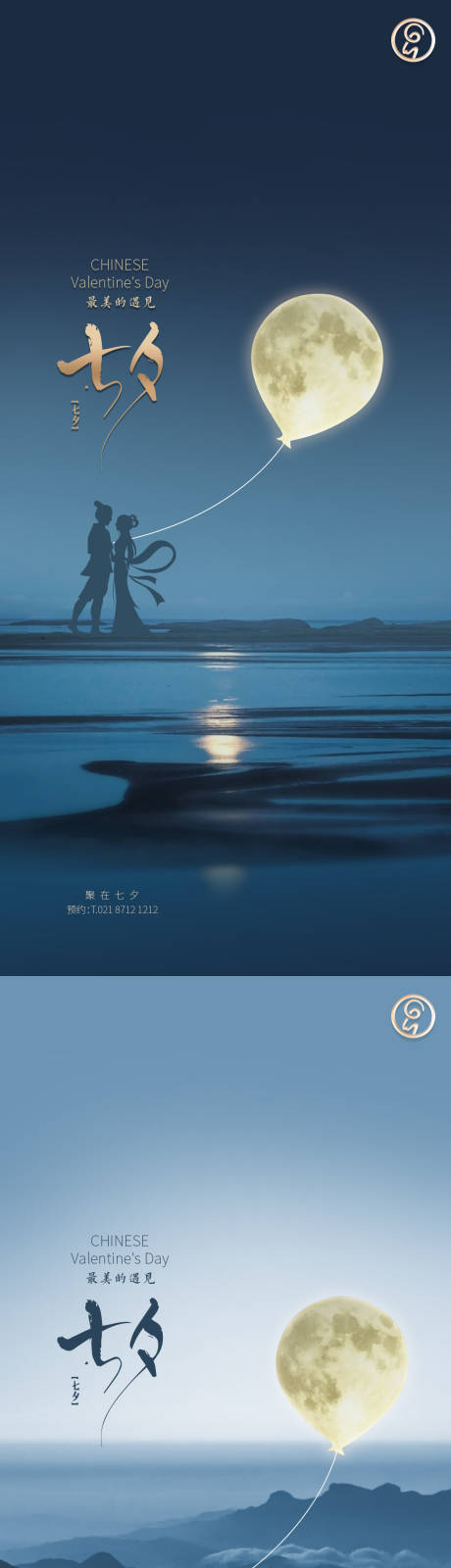 源文件下载【七夕情人节系列海报】编号：98420005956286504