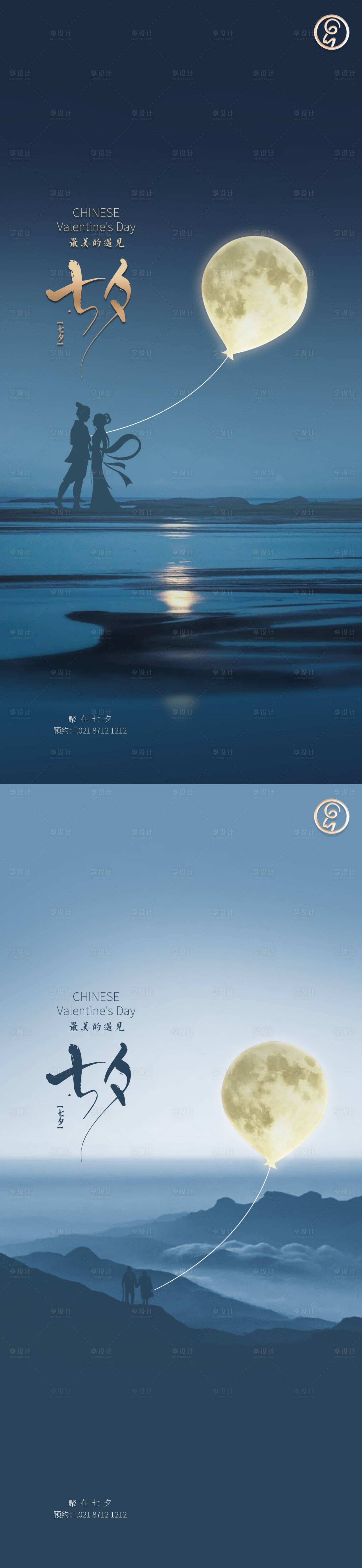 源文件下載【享設計】搜索編號：98420005956286504【七夕情人節系列海報】