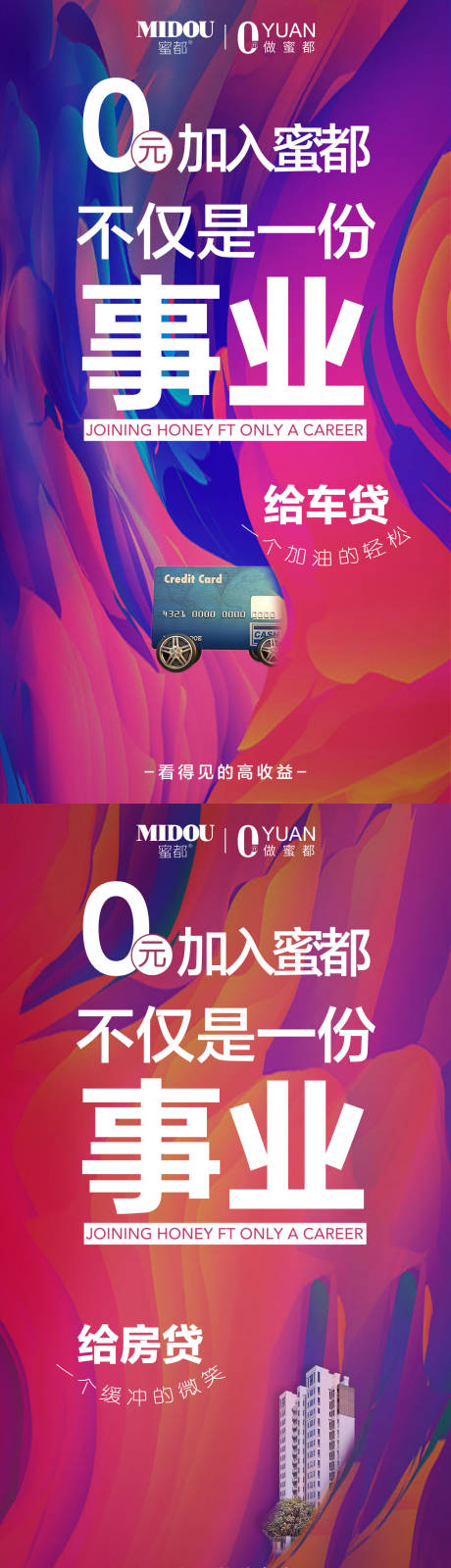 源文件下載【享設計】搜索編號：51050005968229195【微商招商海報】