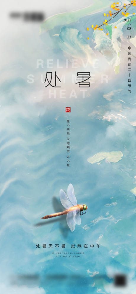 源文件下载【地产处暑节气海报】编号：54310006024644022