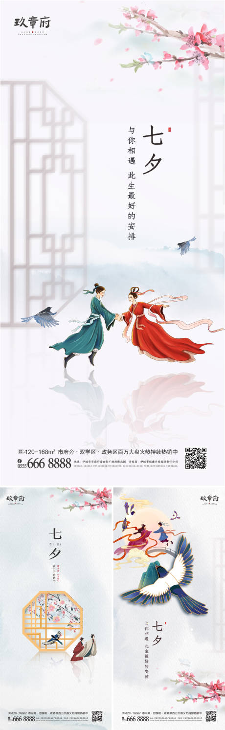 源文件下載【享設(shè)計】搜索編號：88290005944521458【七夕海報】