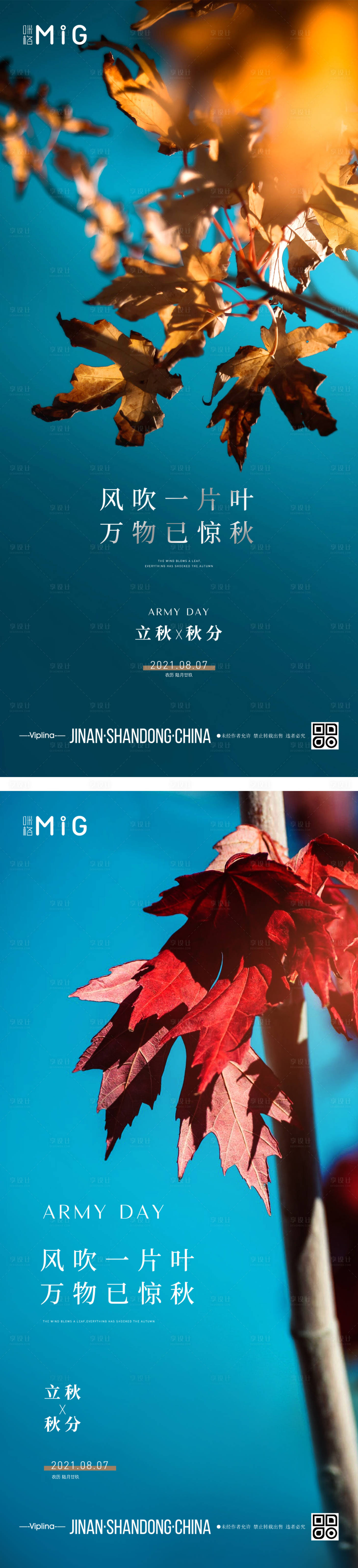 源文件下載【享設計】搜索編號：97160005875555403【秋天節氣海報】