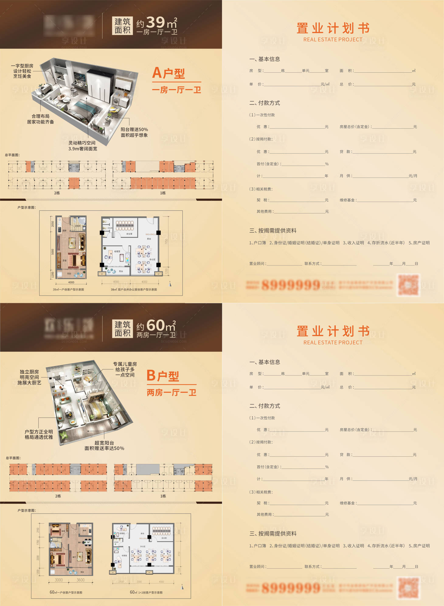 源文件下載【享設計】搜索編號：33780006071841280【地產戶型置業計劃書】