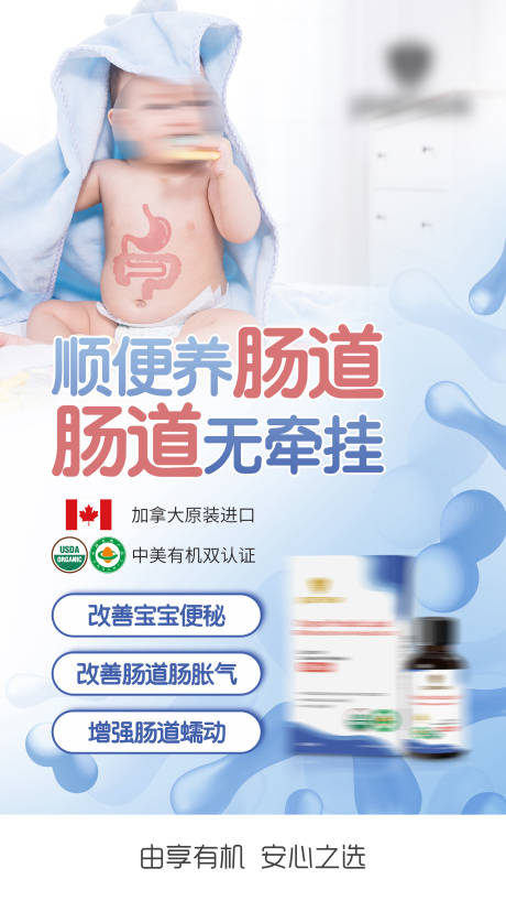 源文件下载【婴幼儿保护肠道益生菌海报】编号：96500006097174389