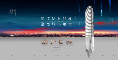 源文件下载【意境城市写字楼加推户外宣传海报展板】编号：47620006247515834