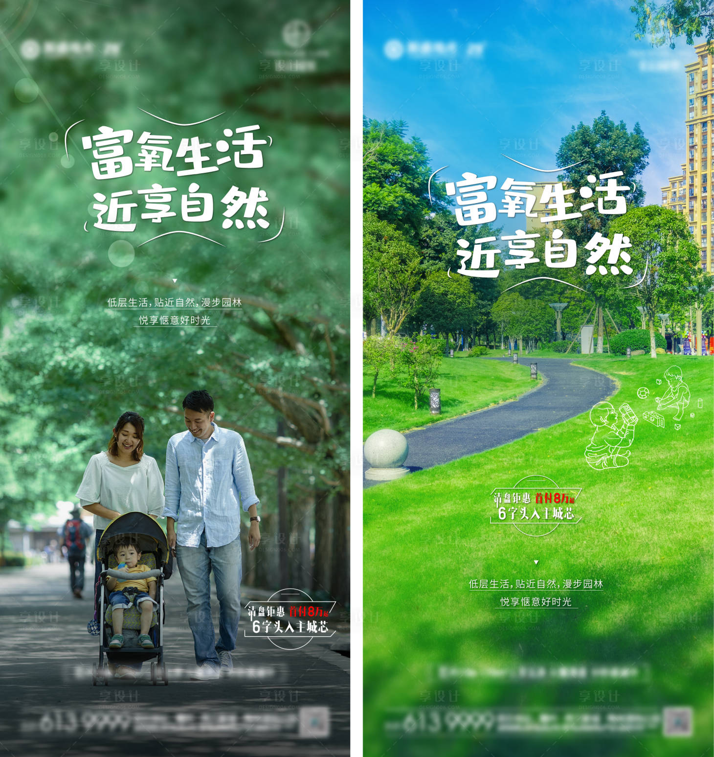 源文件下载【地产价值点系列海报】编号：20180006023823984