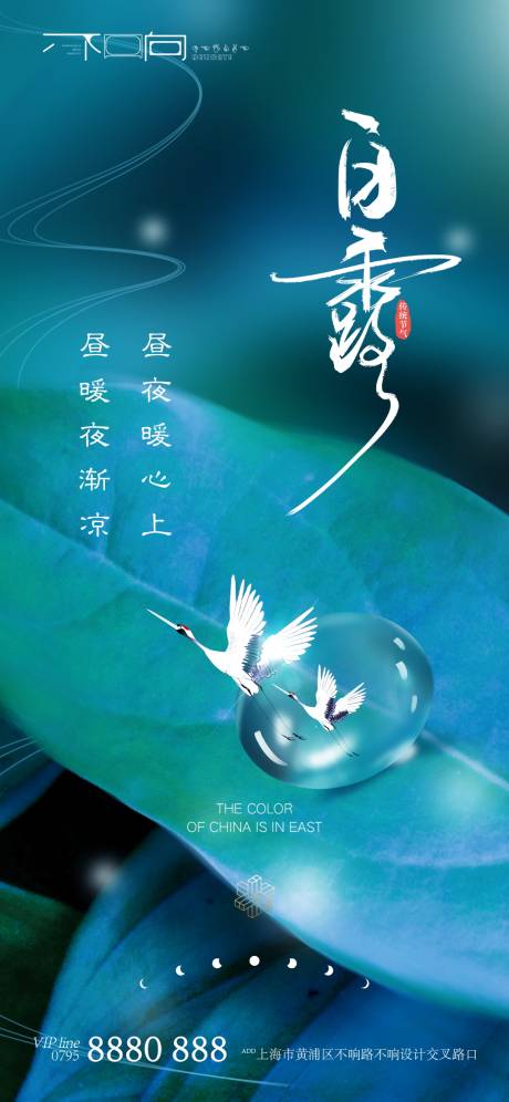源文件下载【地产白露节气微信】编号：36890006244267252