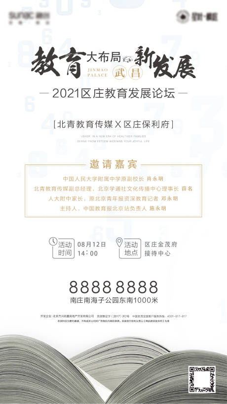 源文件下载【地产文化教育发展论坛活动海报】编号：97660005941574080