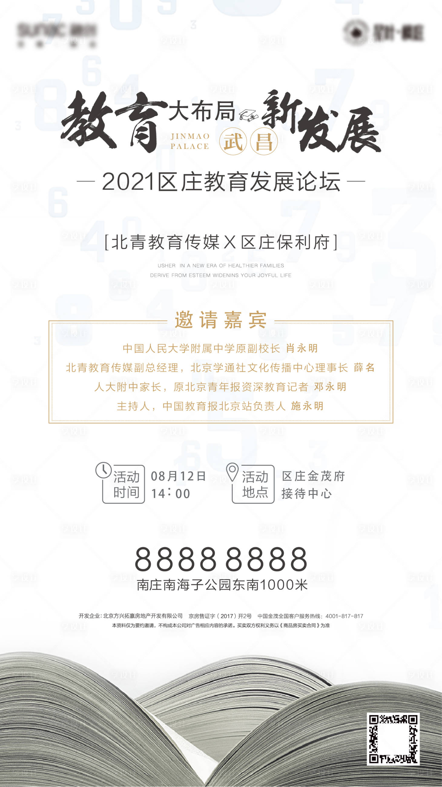 源文件下載【享設(shè)計】搜索編號：97660005941574080【地產(chǎn)文化教育發(fā)展論壇活動海報】