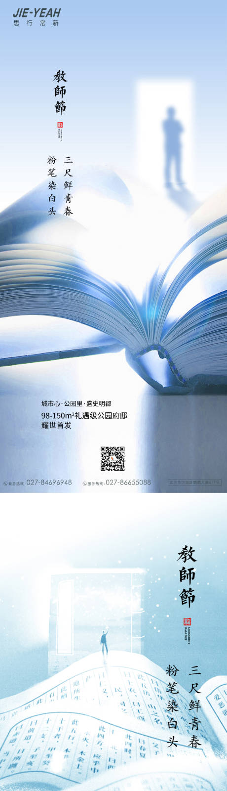 编号：20210820225318492【享设计】源文件下载-教师节简约大气节日素雅感恩系列海波