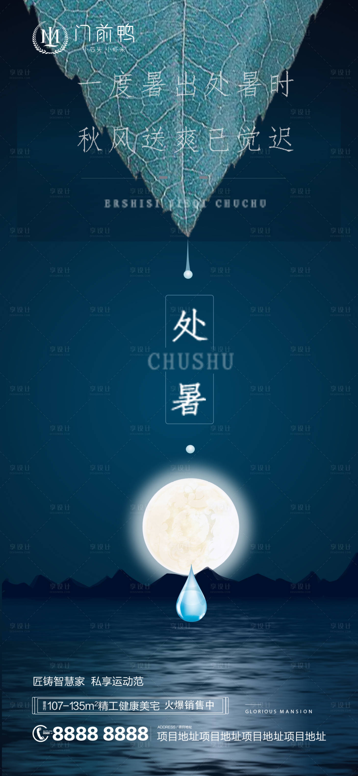 源文件下載【享設計】搜索編號：32060006074573998【處暑  】