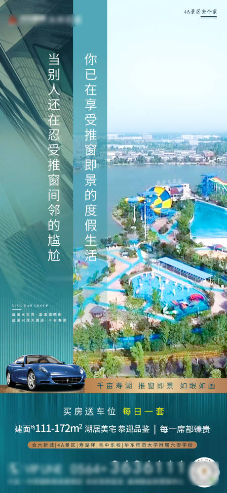 源文件下載【享設計】搜索編號：94570006118167629【文旅游樂園配套價值點海報】
