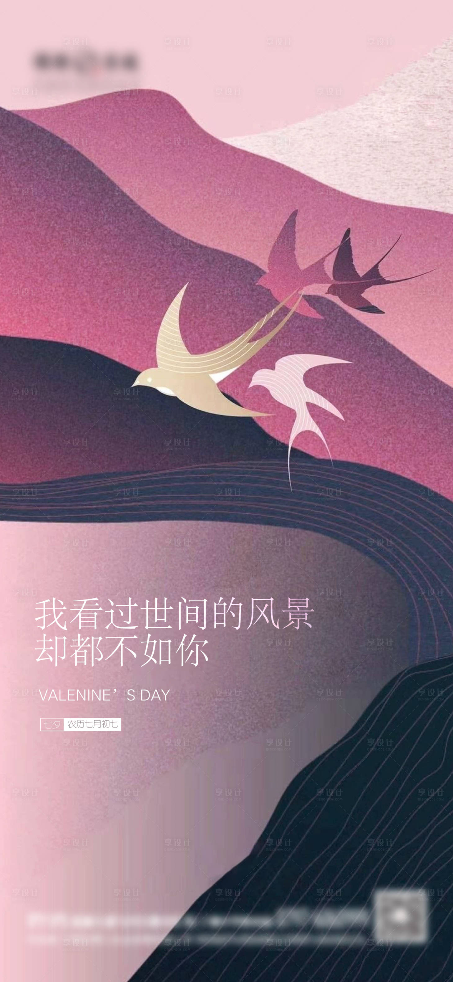 源文件下载【七夕情人节海报】编号：99420006028368342