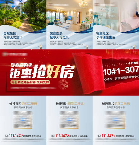 源文件下载【地产钜惠一口价三宫格】编号：89880006001106432