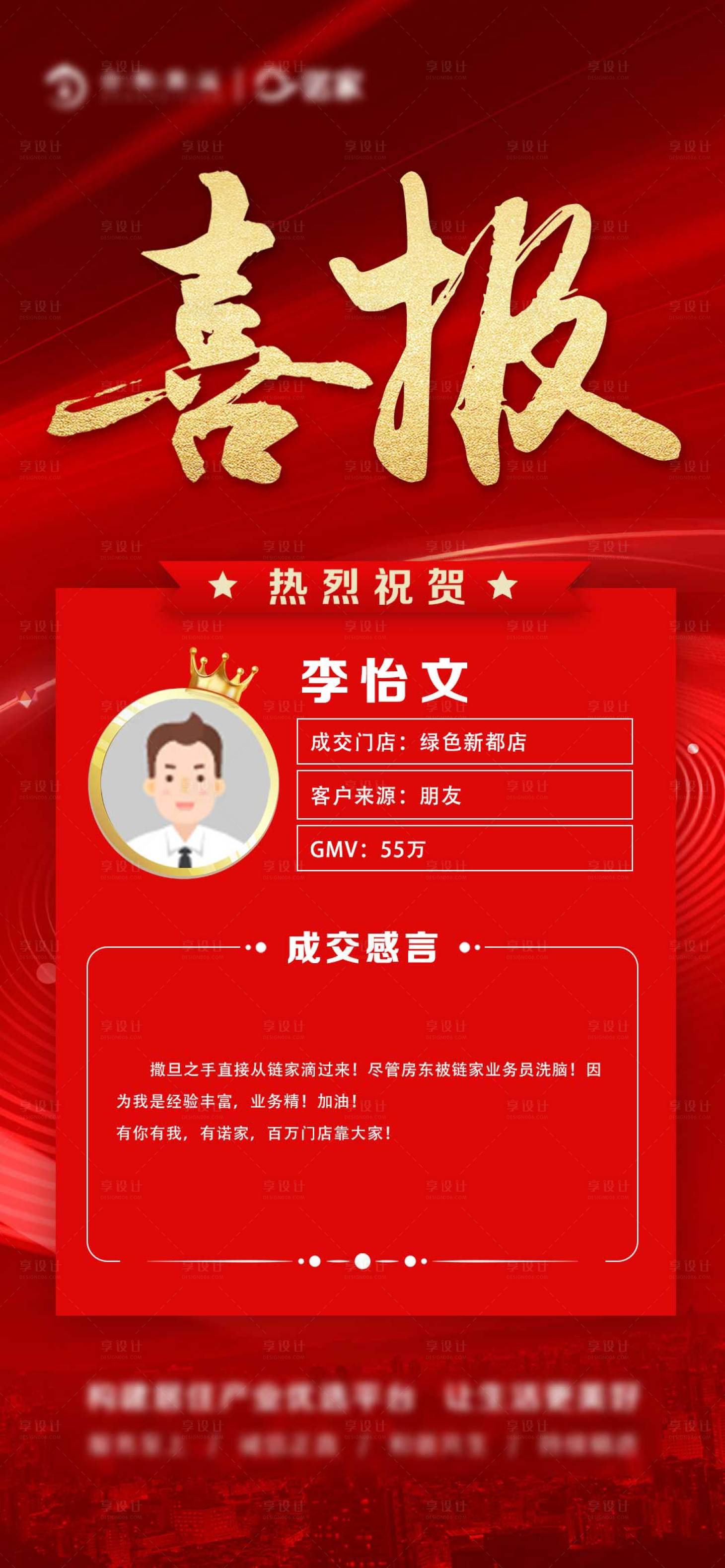 源文件下载【地产成交喜报战报海报】编号：64630006180657651