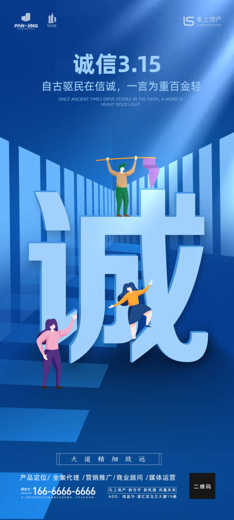 源文件下载【地产诚信315海报】编号：97950005985241749