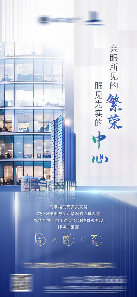 源文件下载【地产写字楼价值点海报】编号：67710006098225283