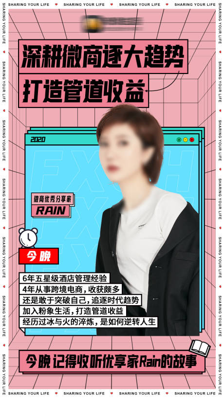 源文件下載【享設(shè)計(jì)】搜索編號(hào)：84540006180674463【微商朋友圈直播開(kāi)課講師人物海報(bào)】