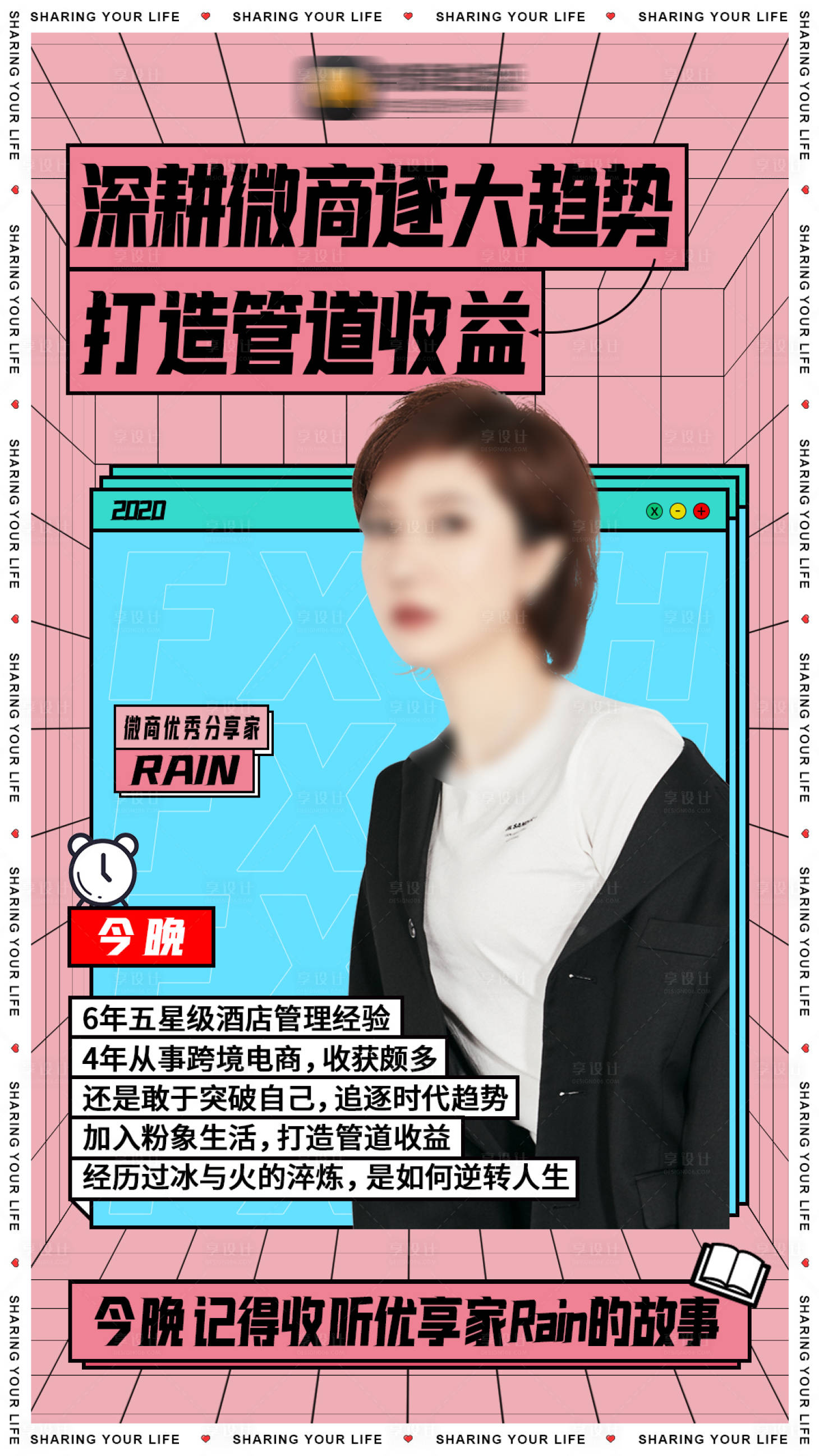 源文件下载【微商朋友圈直播开课讲师人物海报】编号：84540006180674463