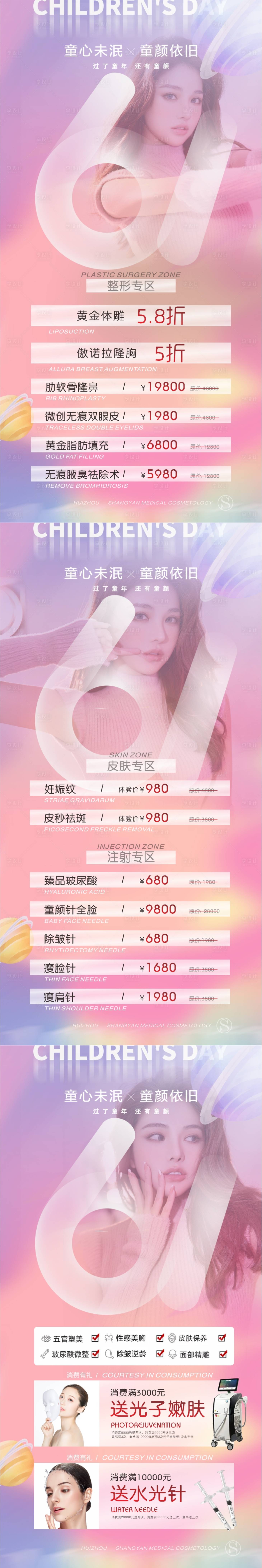 源文件下載【享設(shè)計(jì)】搜索編號(hào)：88270006045702656【醫(yī)美活動(dòng)促銷宣傳系列海報(bào)】