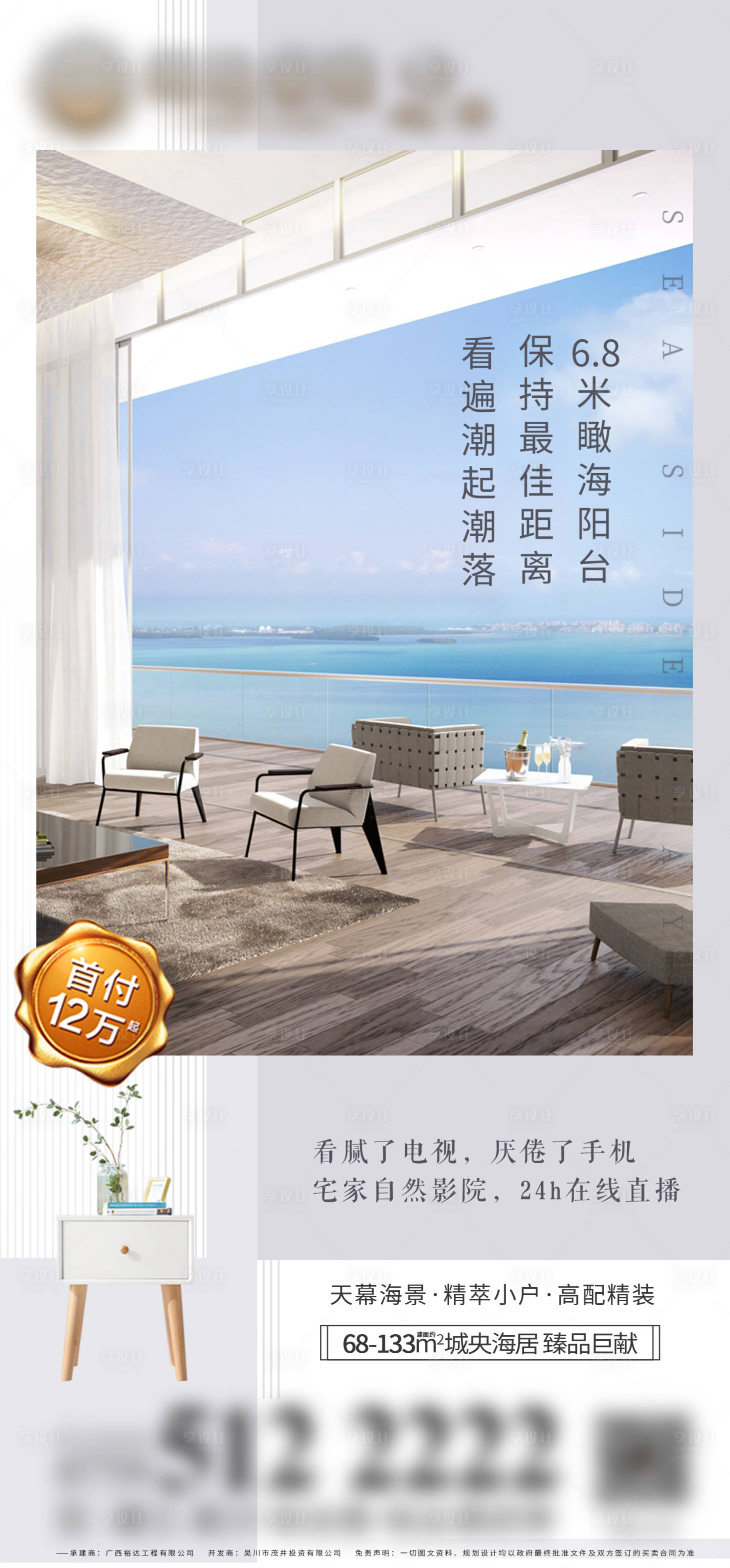 源文件下载【房地产海报】编号：52030005862843500