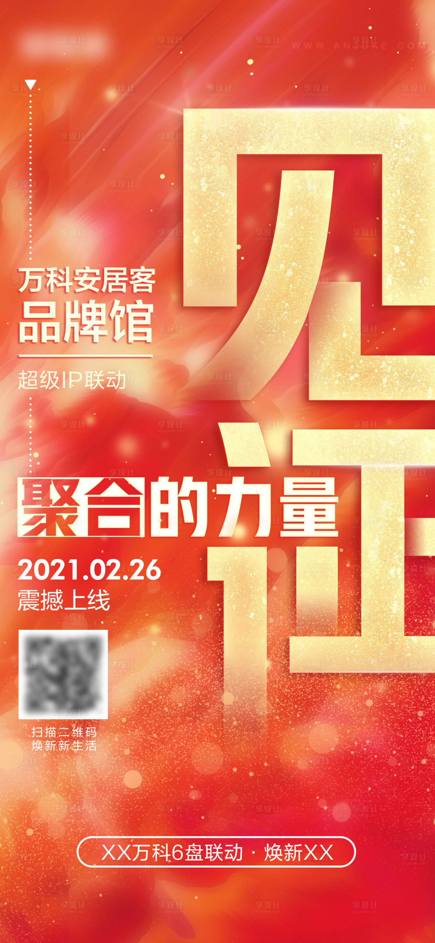 源文件下载【享设计】搜索编号：22890005922657543【房地产热销联动微单】