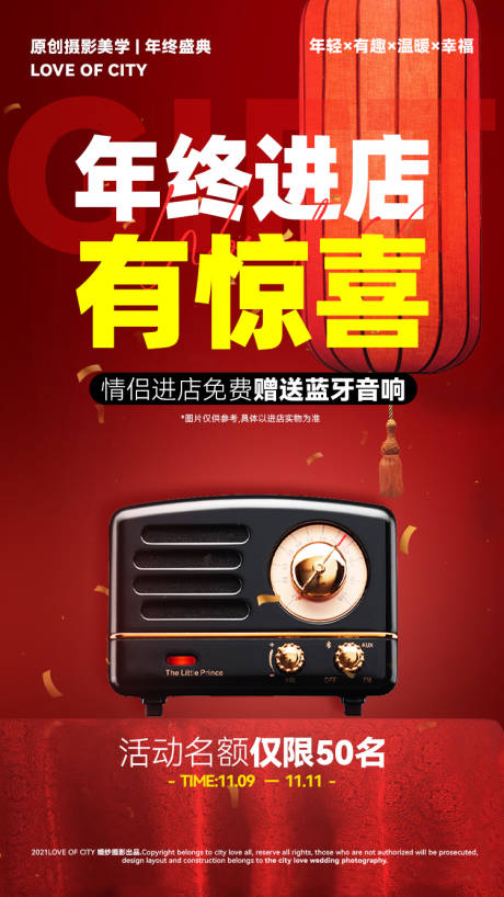 源文件下载【婚纱摄影活动进店礼海报】编号：67070006211188285