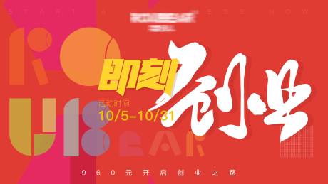 源文件下载【创业主视觉 】编号：24170005873379881