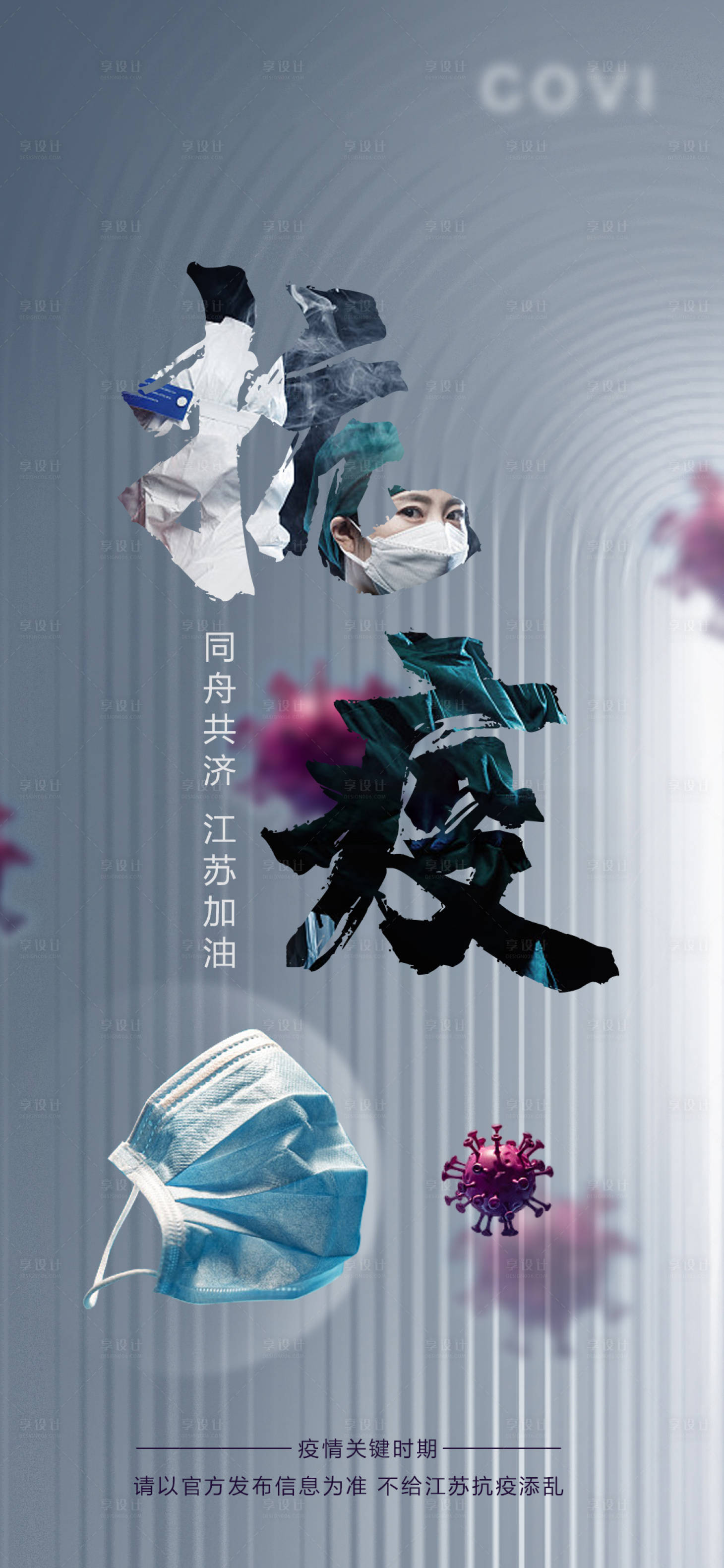 源文件下载【防疫海报 】编号：20210805140115963