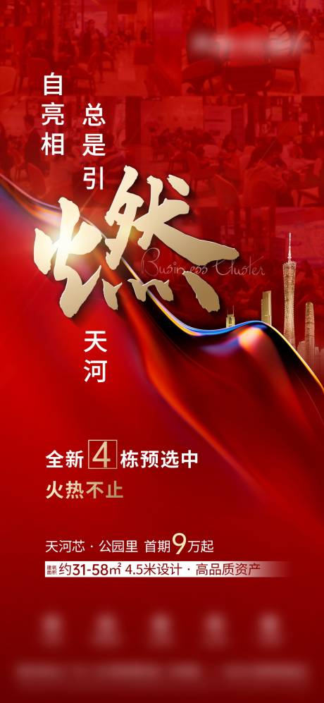 源文件下载【地产人气热销单图】编号：36640006247745900