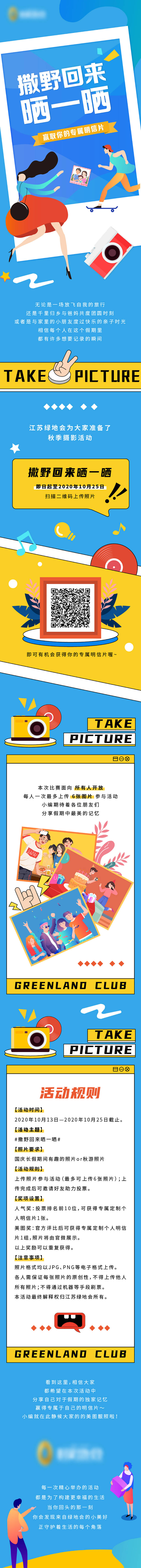 源文件下載【享設計】搜索編號：68020006194929240【微信長圖】