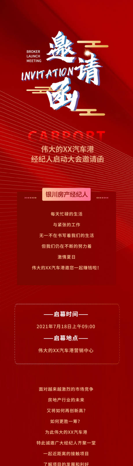 经纪人启动大会